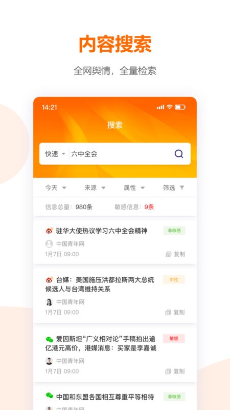 哈勃舆情最新版