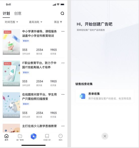 巨量引擎廣告投放平臺手機版