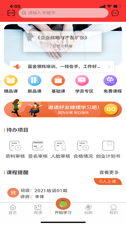 青桔创课最新版
