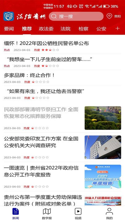 法治貴州客戶端