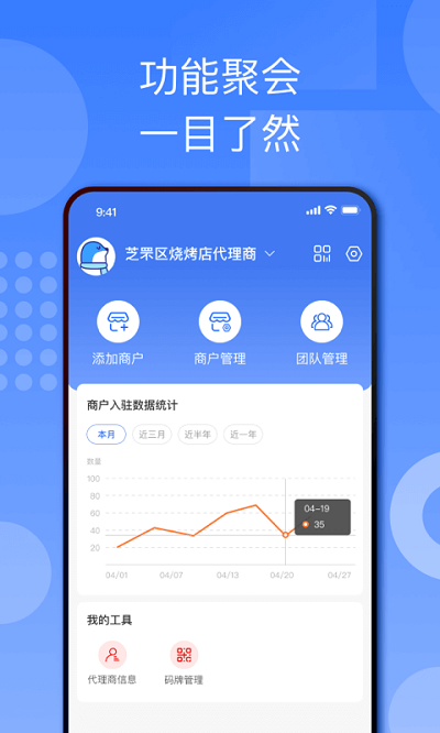 折上折商家版app