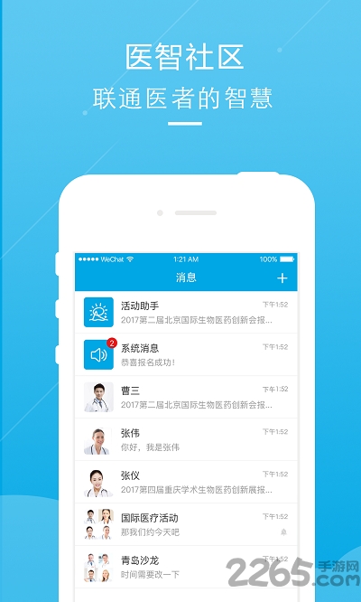 醫智社區app