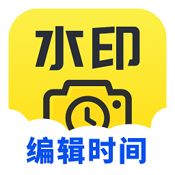 可編輯水印相機(jī)app