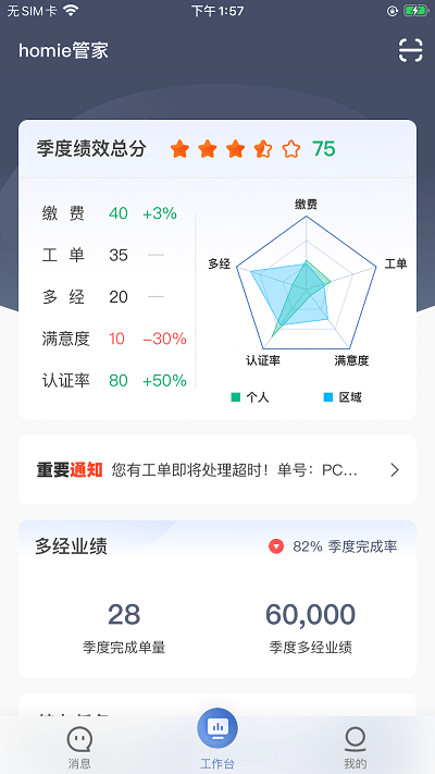 homie管家app