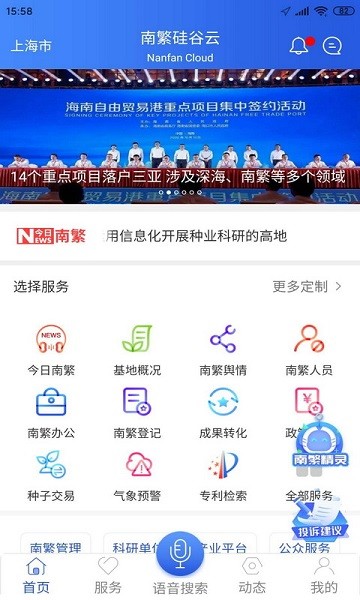 南繁硅谷云官方版