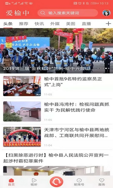 爱榆中app