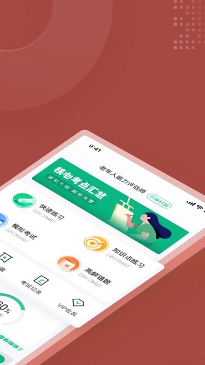 老年人能力评估师考试聚题库最新版