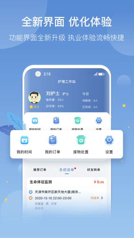 科瑞泰醫生平臺手機版