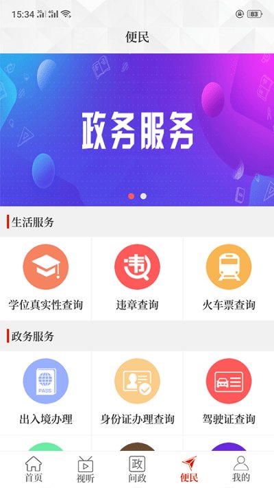 云上睢县客户端