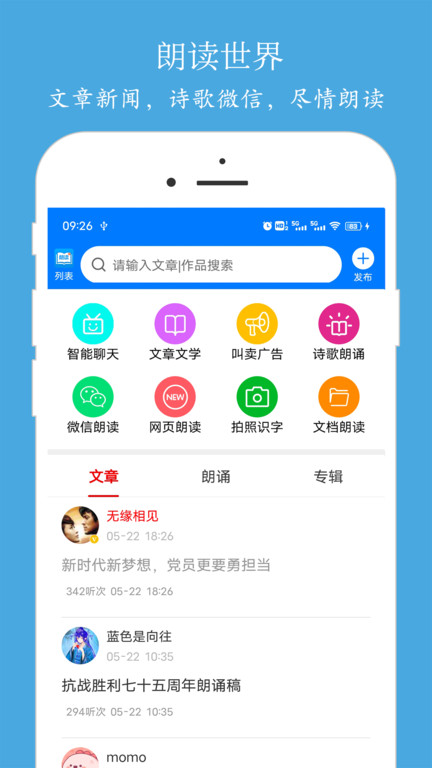 朗读大师官方版