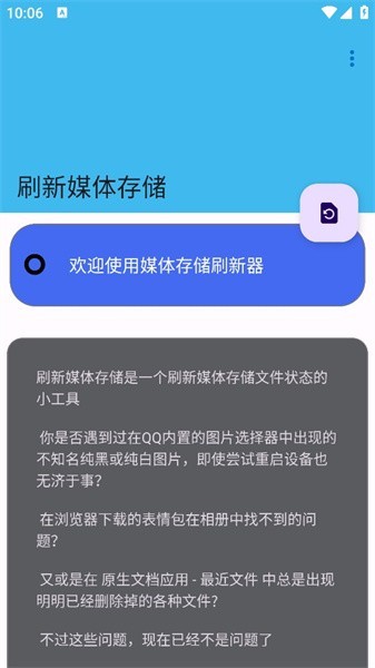 刷新媒體存儲app