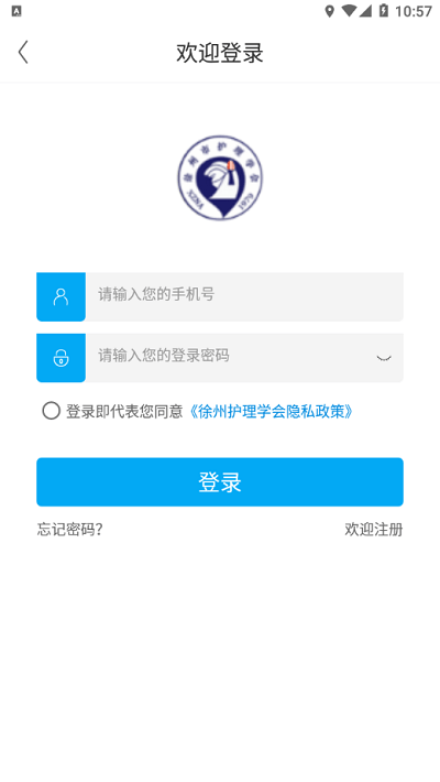 徐州护理学会官方版
