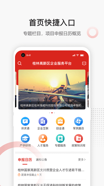 桂林高新企服app