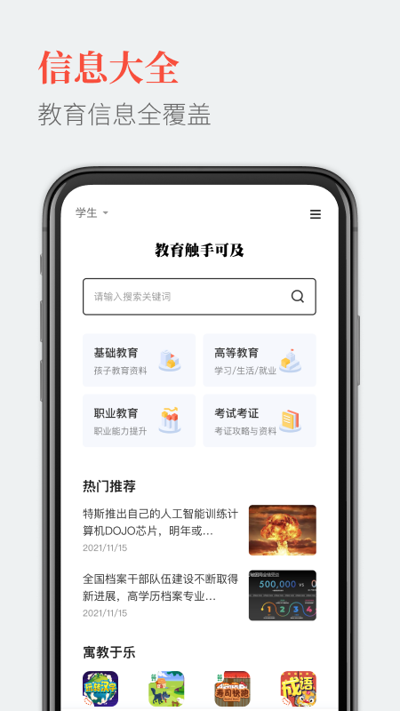 教育圈app