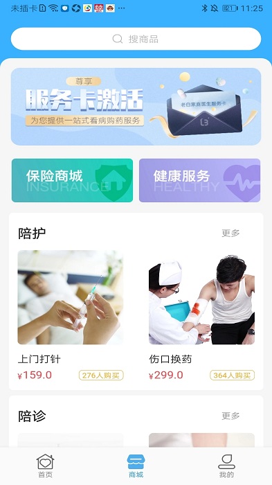老白家庭醫(yī)生