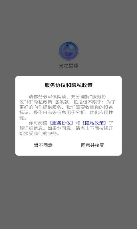 光之星球手機版
