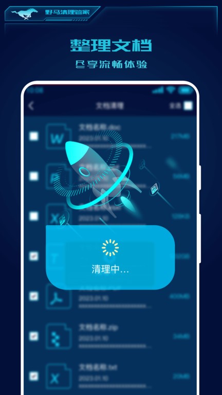 野马清理管家app