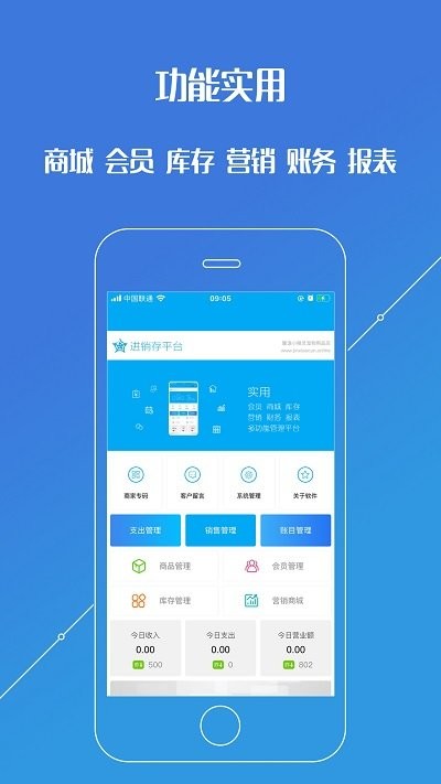 进销存平台app