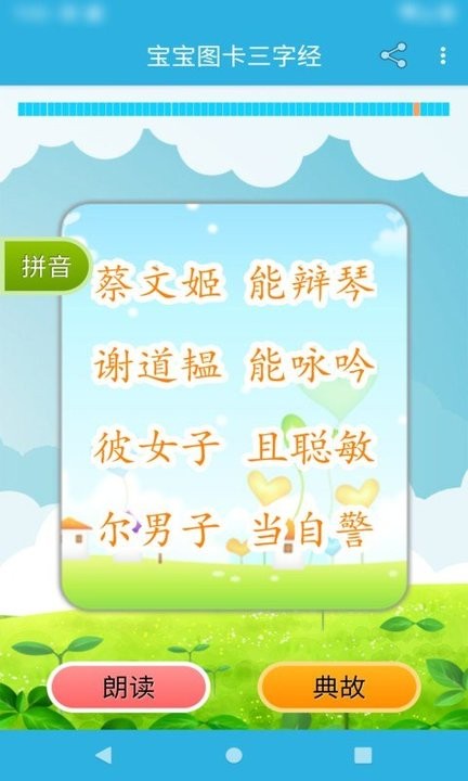 宝宝图卡三字经app