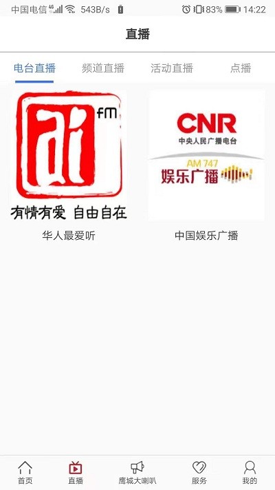 鷹城融媒客戶端