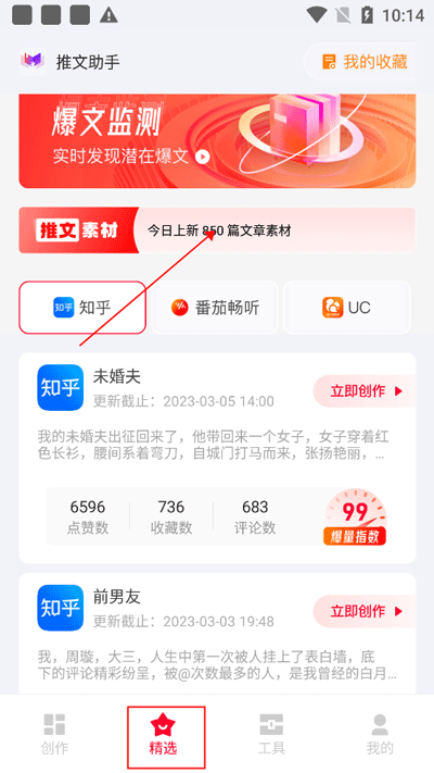 推文助手官方版