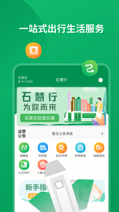 石慧行官方版