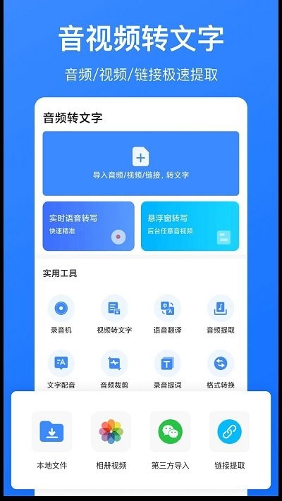 音頻轉文字識別app