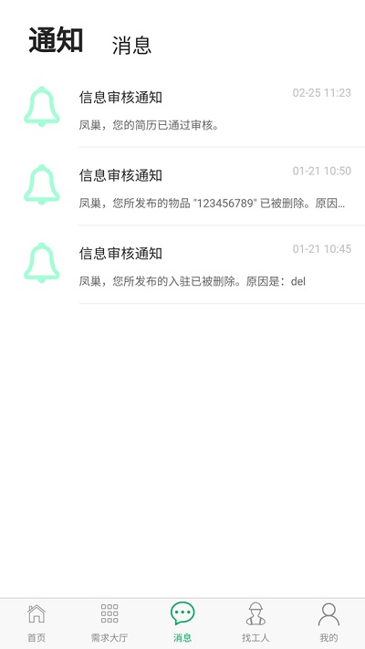 凤巢装修手机版