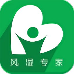 風濕專家軟件