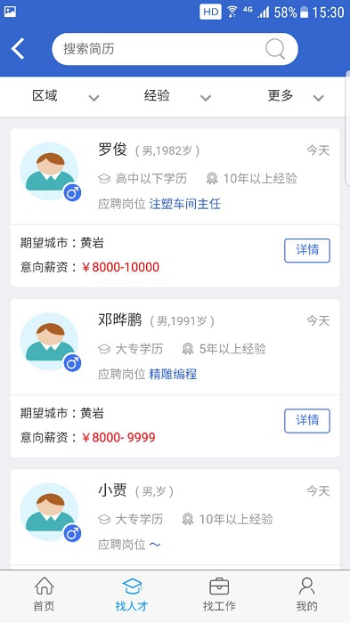 獵英聚英人才網app