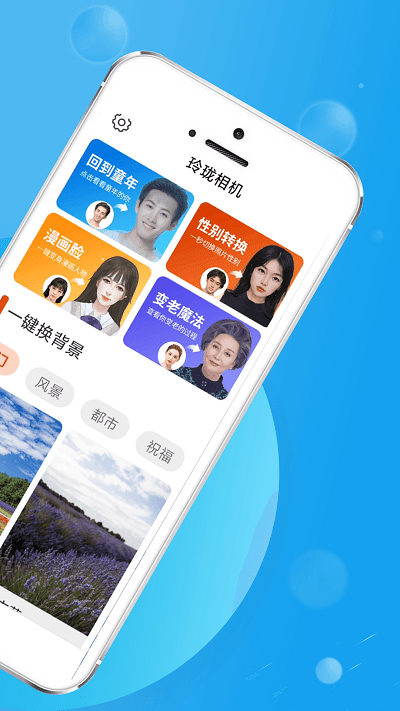 玲珑相机app