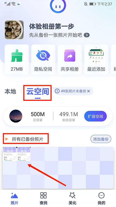 騰訊相冊管家app