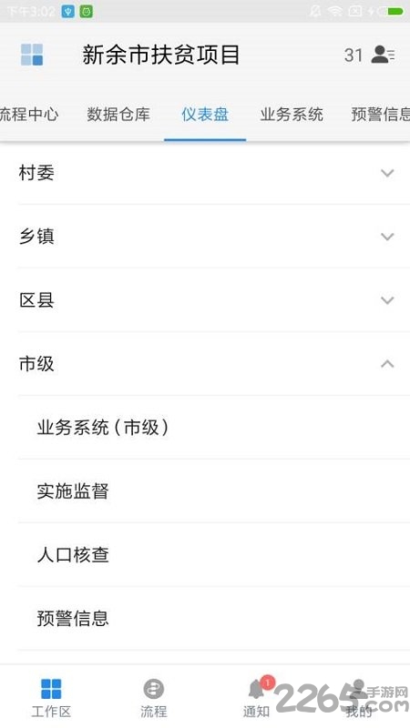 新余扶贫项目官方版