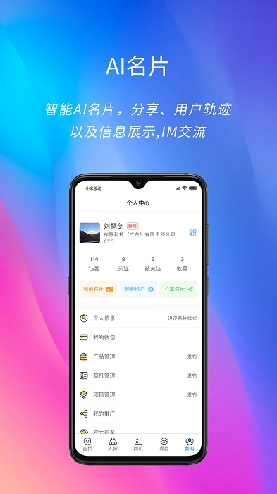 存脉社交平台