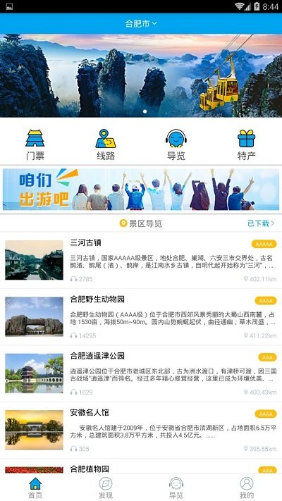 小鹿智游app