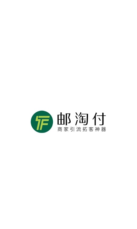 邮淘付app