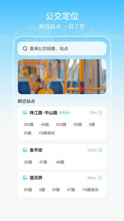 公交出行通軟件