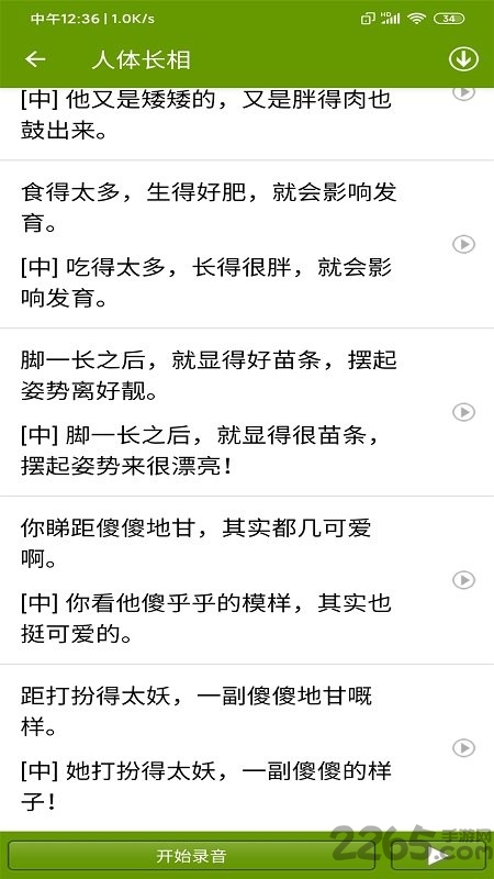 粤语助手软件