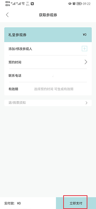 阿那亞酒店官方版