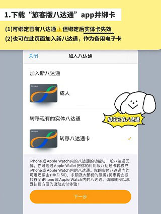 香港八達(dá)通app最新版本
