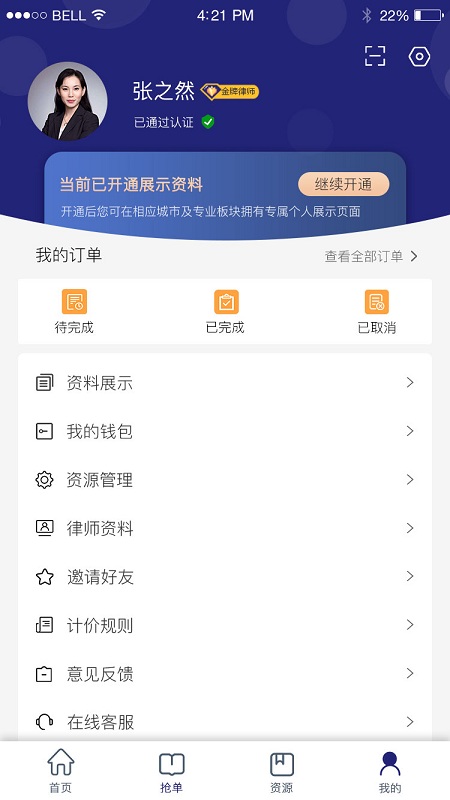 千纳美律师端