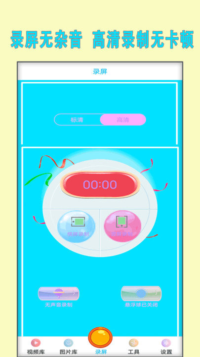 手機視頻錄制客戶端