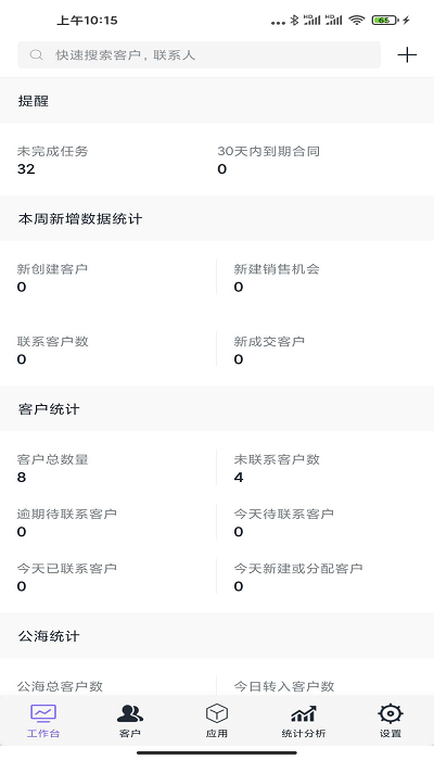 企客宝客户管理平台