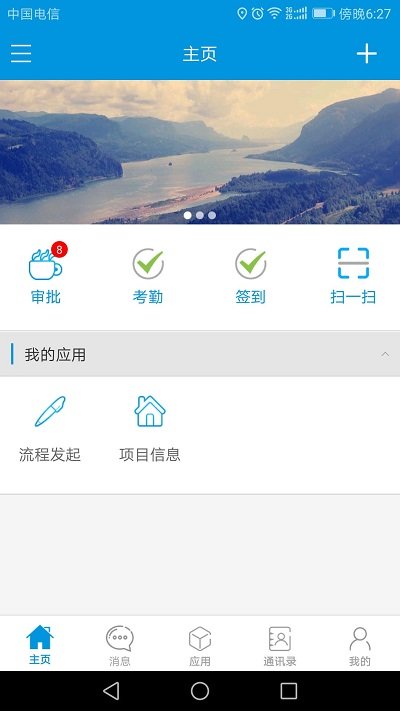 e云办公平台