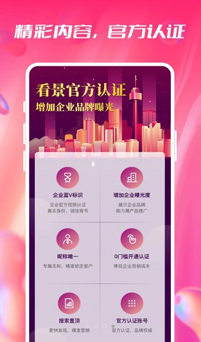 看景短視頻軟件