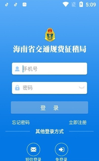 海南通行费app最新版