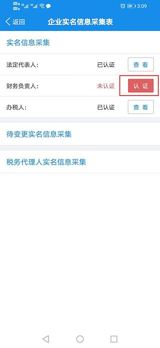 河南稅務(wù)社保繳費app官方版