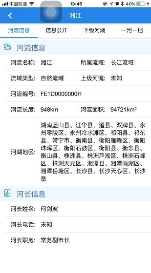 湖南河长制最新版