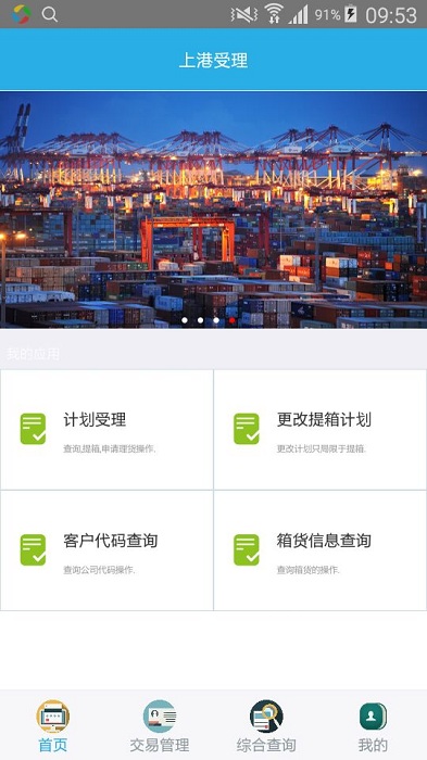上港理享家手机版