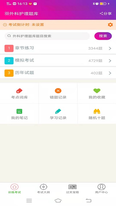 外科护理总题库app